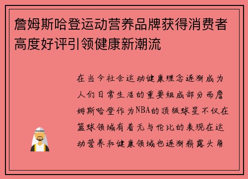 詹姆斯哈登运动营养品牌获得消费者高度好评引领健康新潮流