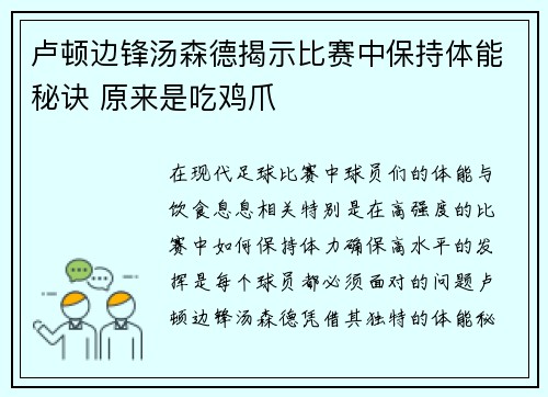 卢顿边锋汤森德揭示比赛中保持体能秘诀 原来是吃鸡爪