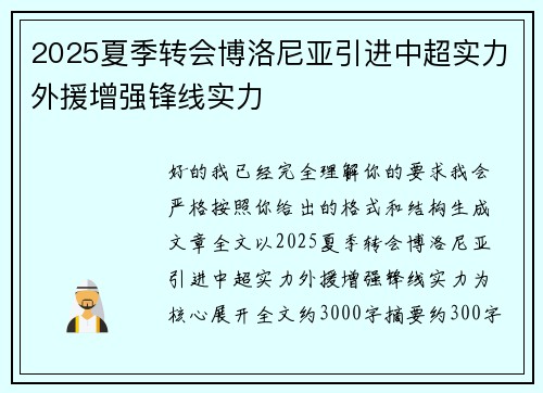 2025夏季转会博洛尼亚引进中超实力外援增强锋线实力