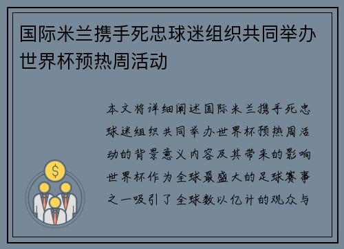 国际米兰携手死忠球迷组织共同举办世界杯预热周活动