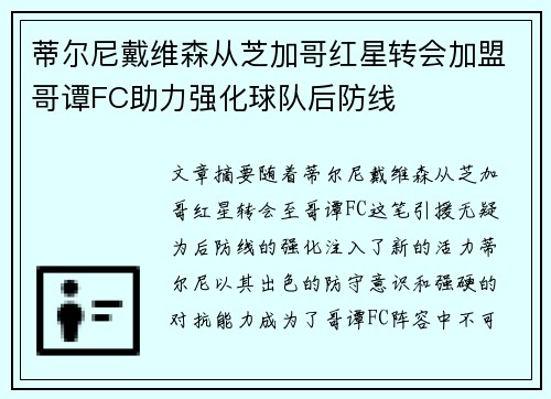 蒂尔尼戴维森从芝加哥红星转会加盟哥谭FC助力强化球队后防线 蒂尔尼戴维森从芝加哥红星转会加盟哥谭FC助力强化球队后防线