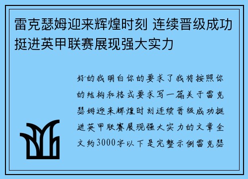 雷克瑟姆迎来辉煌时刻 连续晋级成功挺进英甲联赛展现强大实力